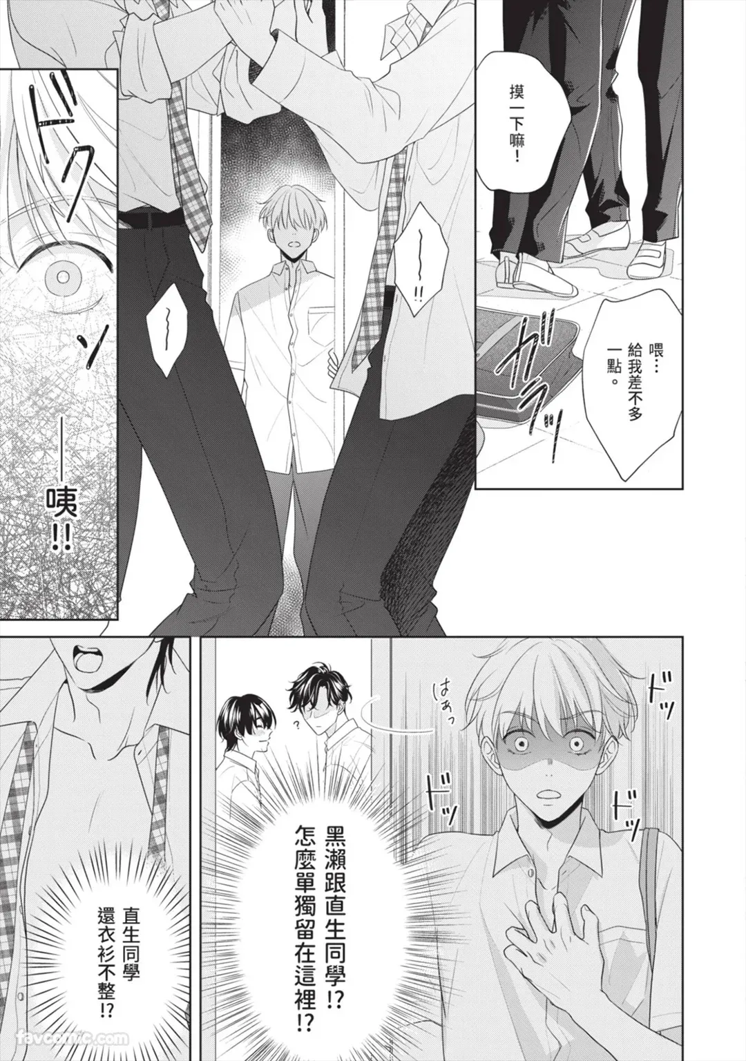 Page 118 of [SANKAKU△ (YUKISHIO Nigiri)] Hatsukoi wa Hinata ni Saku︱初恋在阳光下绽放 [Chinese][全1卷]