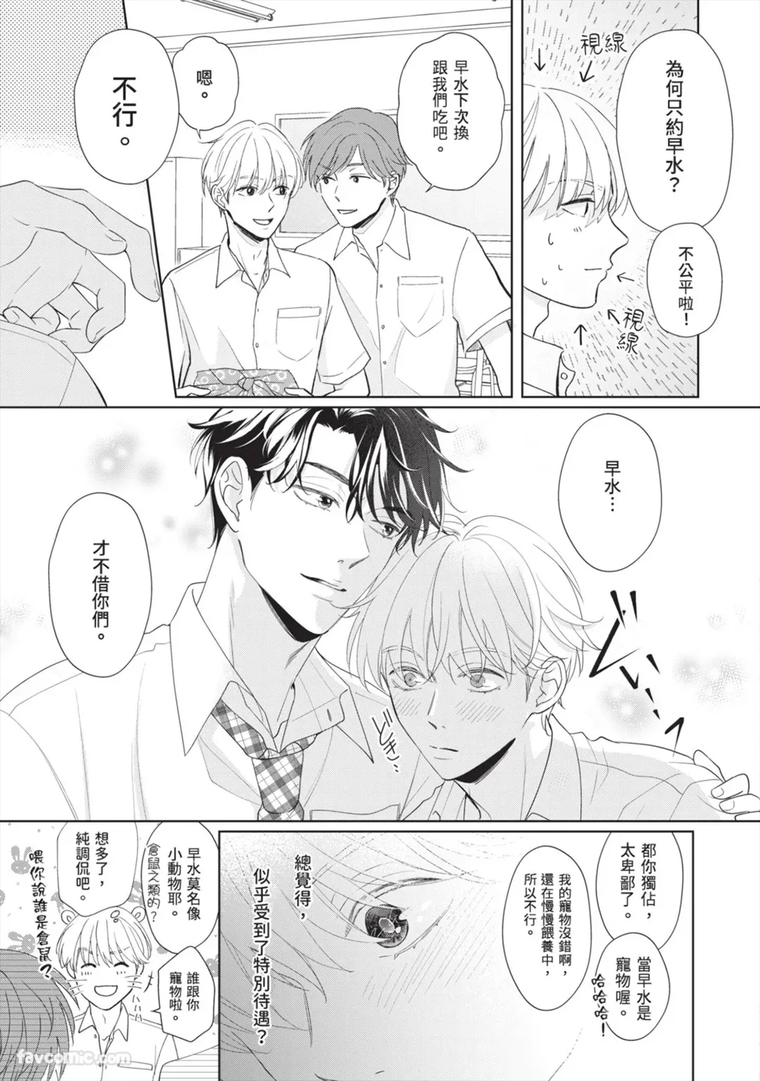 Page 12 of [SANKAKU△ (YUKISHIO Nigiri)] Hatsukoi wa Hinata ni Saku︱初恋在阳光下绽放 [Chinese][全1卷]