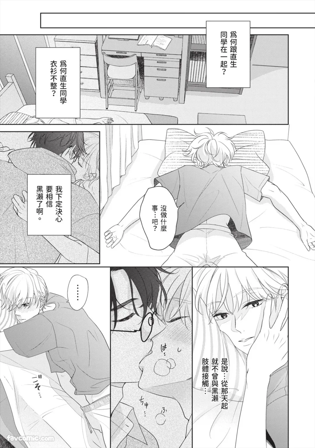 Page 120 of [SANKAKU△ (YUKISHIO Nigiri)] Hatsukoi wa Hinata ni Saku︱初恋在阳光下绽放 [Chinese][全1卷]