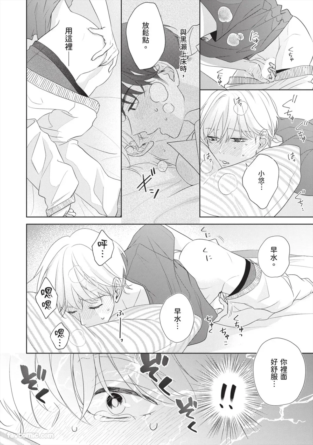 Page 121 of [SANKAKU△ (YUKISHIO Nigiri)] Hatsukoi wa Hinata ni Saku︱初恋在阳光下绽放 [Chinese][全1卷]