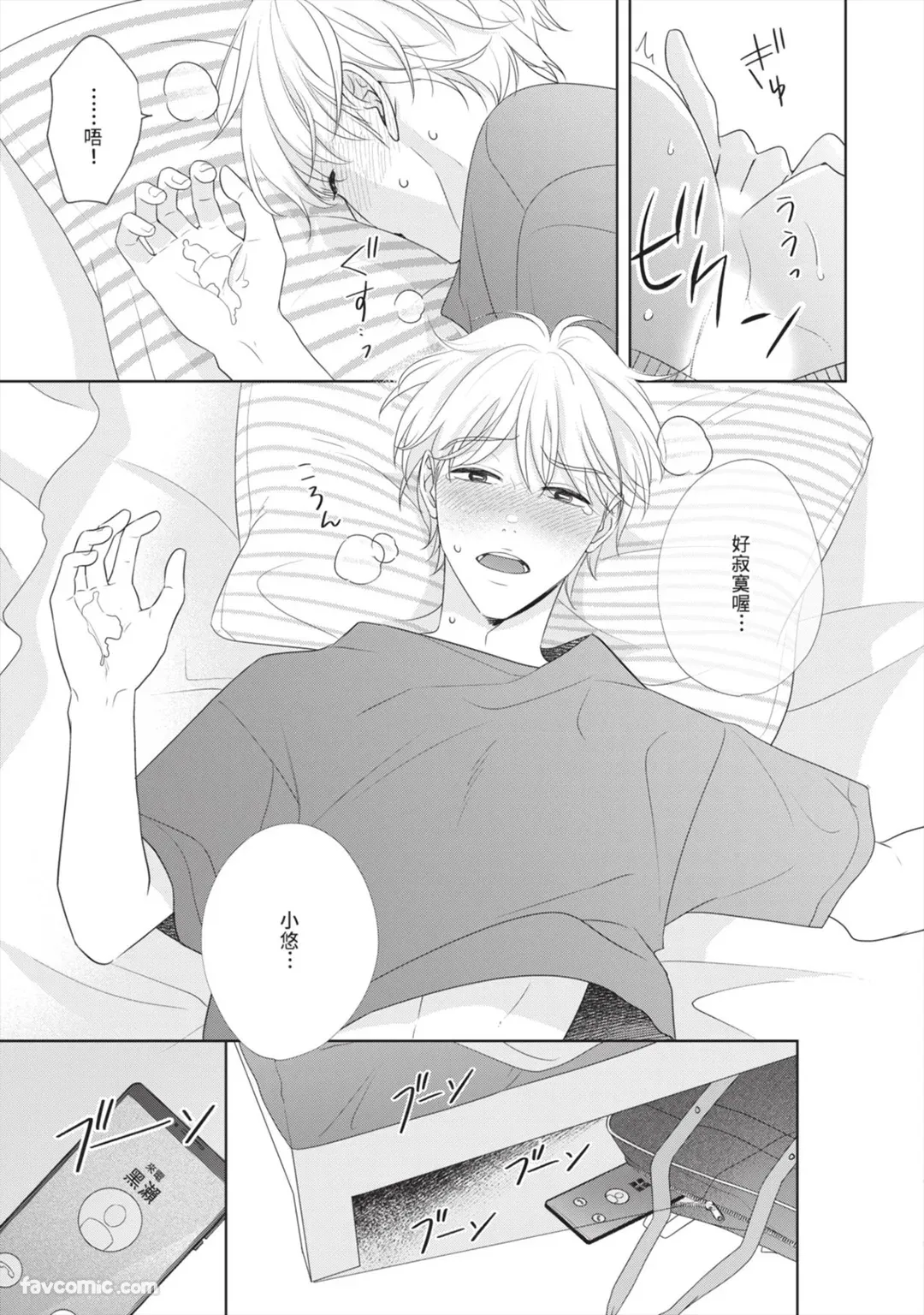 Page 122 of [SANKAKU△ (YUKISHIO Nigiri)] Hatsukoi wa Hinata ni Saku︱初恋在阳光下绽放 [Chinese][全1卷]