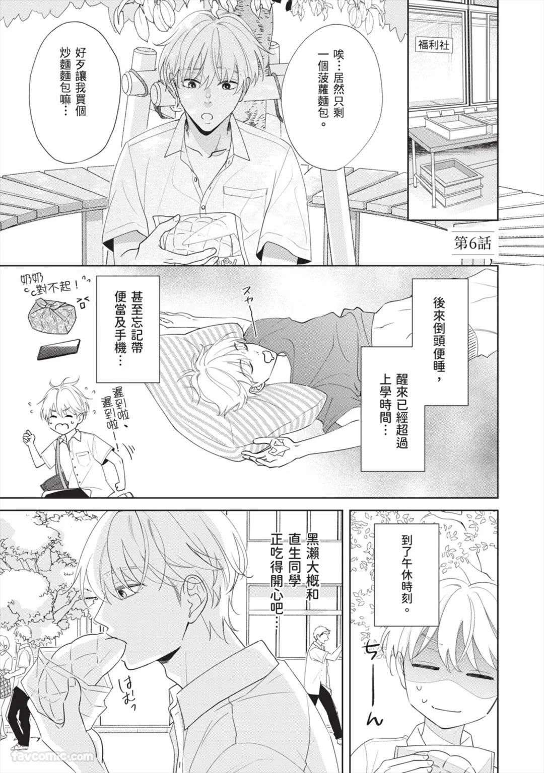 Page 124 of [SANKAKU△ (YUKISHIO Nigiri)] Hatsukoi wa Hinata ni Saku︱初恋在阳光下绽放 [Chinese][全1卷]