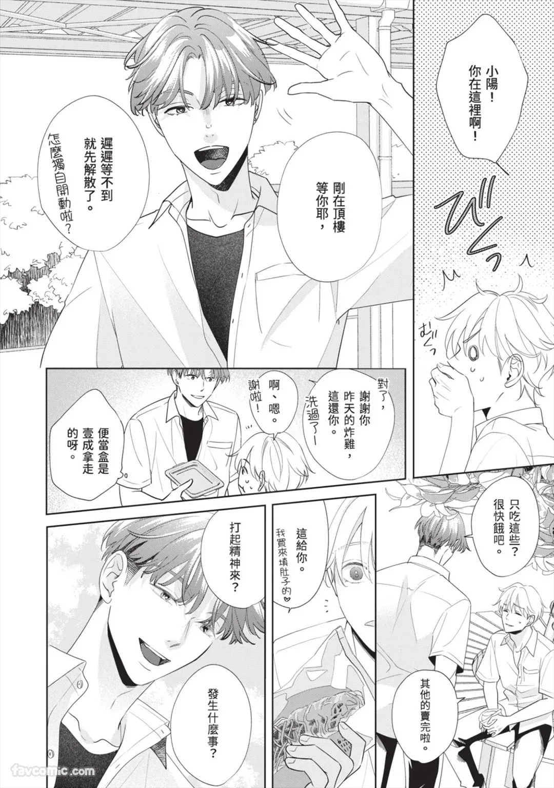 Page 125 of [SANKAKU△ (YUKISHIO Nigiri)] Hatsukoi wa Hinata ni Saku︱初恋在阳光下绽放 [Chinese][全1卷]