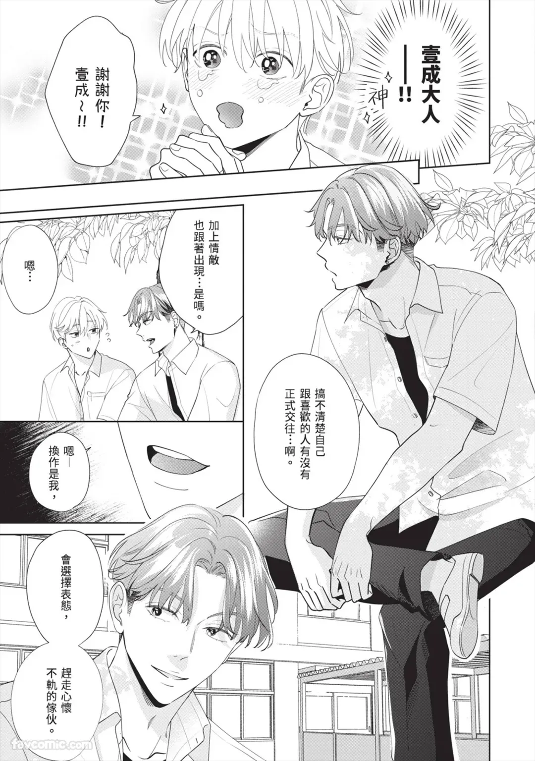 Page 126 of [SANKAKU△ (YUKISHIO Nigiri)] Hatsukoi wa Hinata ni Saku︱初恋在阳光下绽放 [Chinese][全1卷]