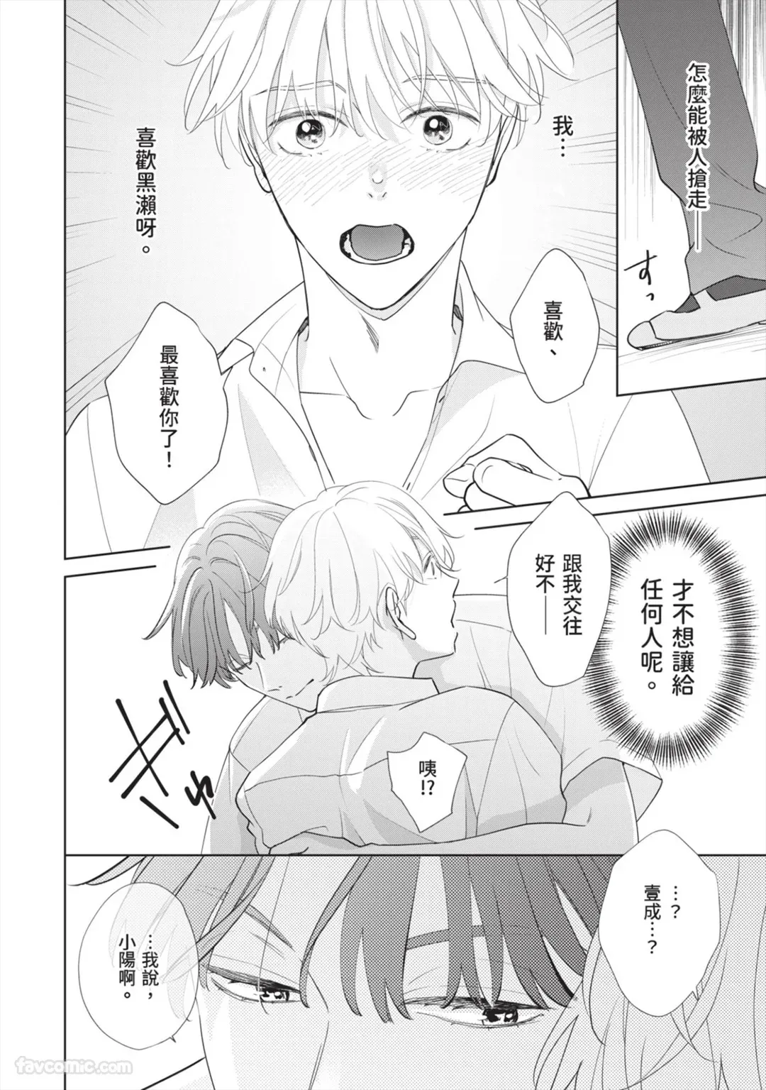 Page 129 of [SANKAKU△ (YUKISHIO Nigiri)] Hatsukoi wa Hinata ni Saku︱初恋在阳光下绽放 [Chinese][全1卷]