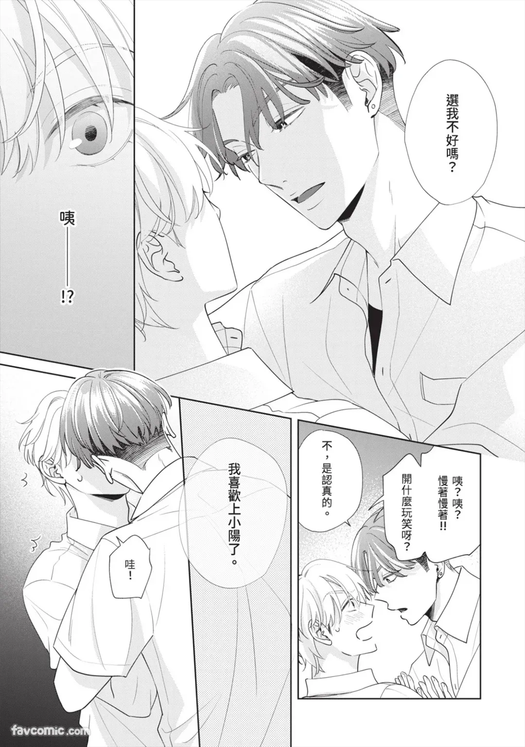 Page 130 of [SANKAKU△ (YUKISHIO Nigiri)] Hatsukoi wa Hinata ni Saku︱初恋在阳光下绽放 [Chinese][全1卷]