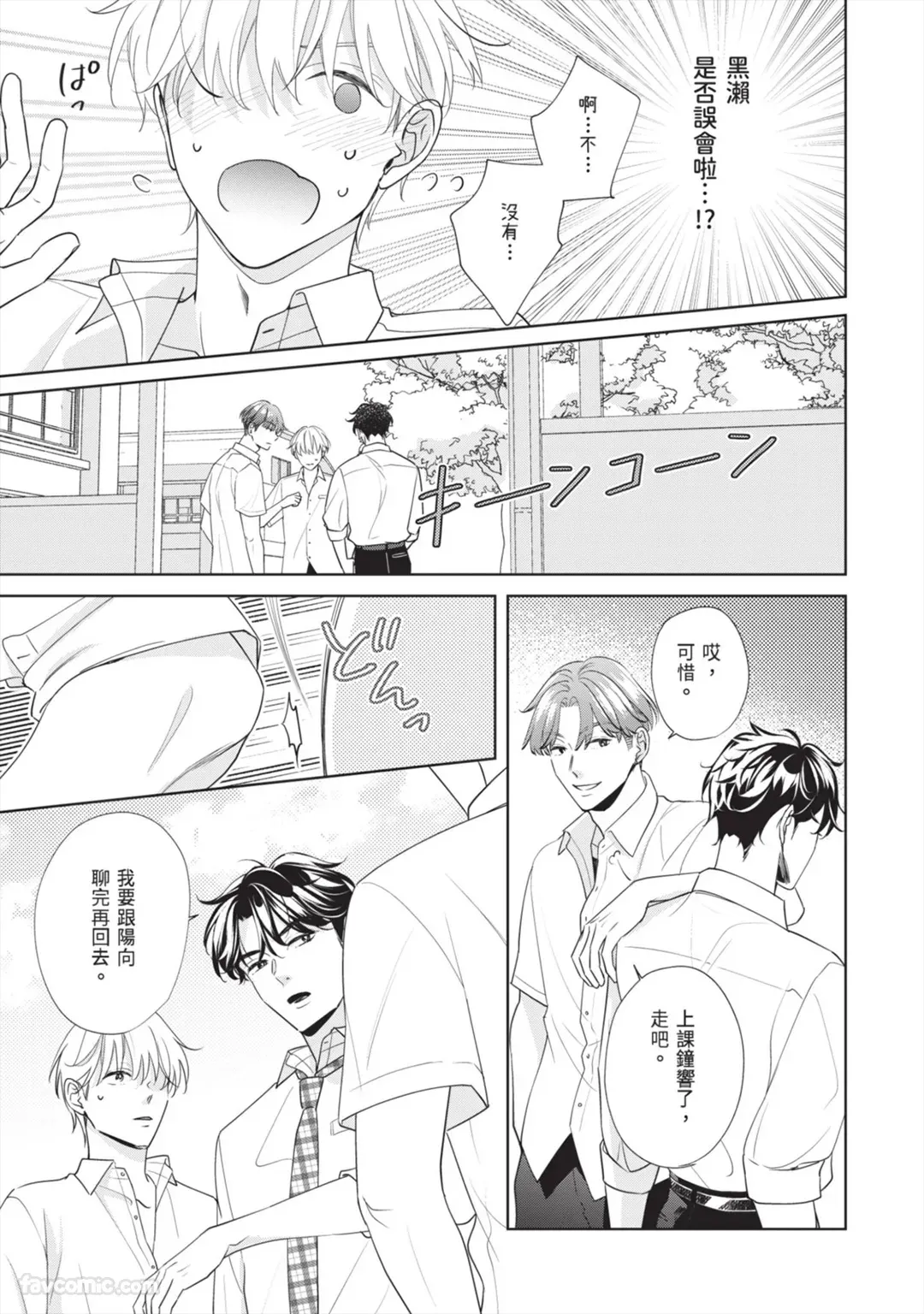 Page 132 of [SANKAKU△ (YUKISHIO Nigiri)] Hatsukoi wa Hinata ni Saku︱初恋在阳光下绽放 [Chinese][全1卷]
