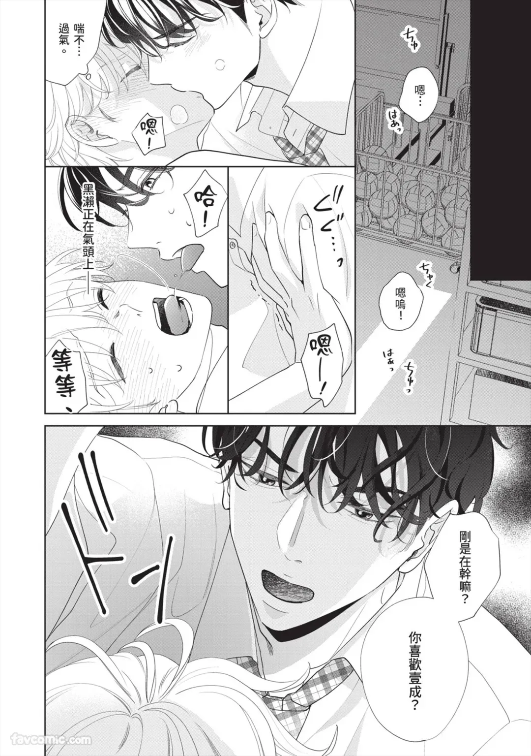 Page 133 of [SANKAKU△ (YUKISHIO Nigiri)] Hatsukoi wa Hinata ni Saku︱初恋在阳光下绽放 [Chinese][全1卷]
