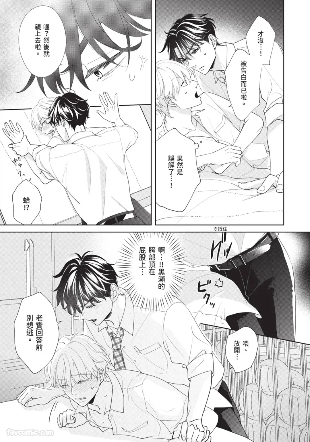 Page 134 of [SANKAKU△ (YUKISHIO Nigiri)] Hatsukoi wa Hinata ni Saku︱初恋在阳光下绽放 [Chinese][全1卷]
