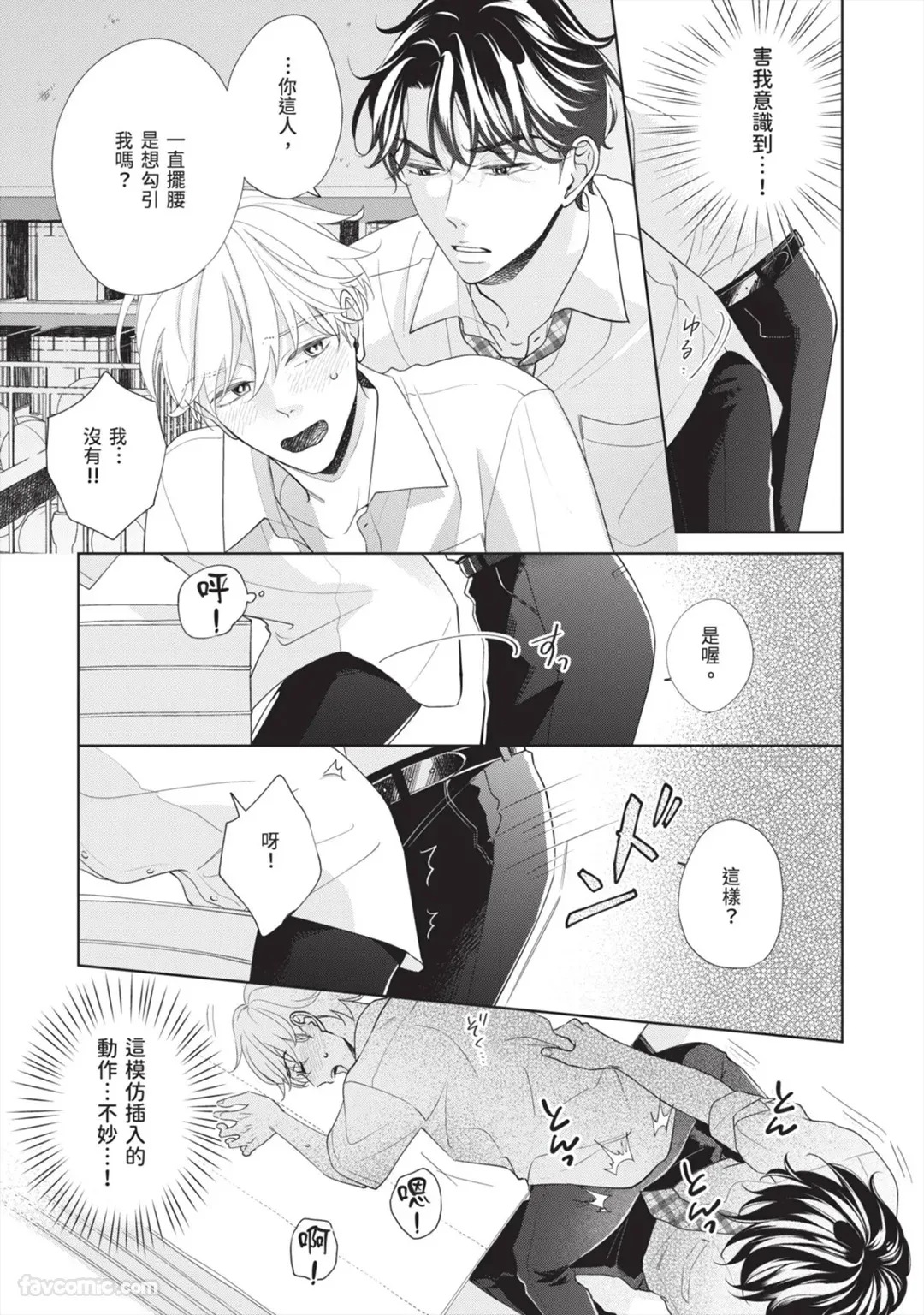 Page 135 of [SANKAKU△ (YUKISHIO Nigiri)] Hatsukoi wa Hinata ni Saku︱初恋在阳光下绽放 [Chinese][全1卷]