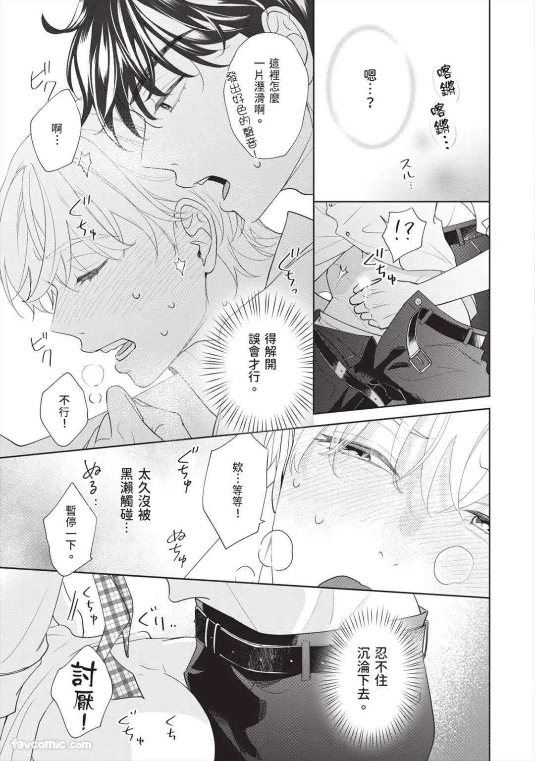 Page 136 of [SANKAKU△ (YUKISHIO Nigiri)] Hatsukoi wa Hinata ni Saku︱初恋在阳光下绽放 [Chinese][全1卷]