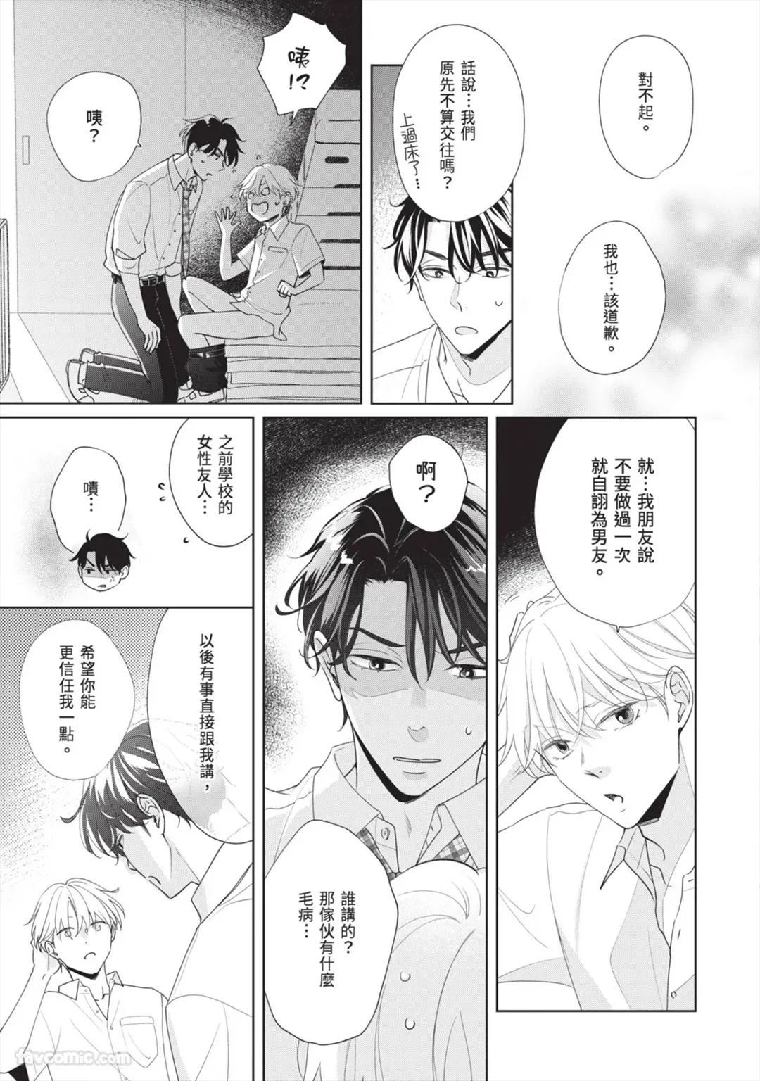 Page 142 of [SANKAKU△ (YUKISHIO Nigiri)] Hatsukoi wa Hinata ni Saku︱初恋在阳光下绽放 [Chinese][全1卷]