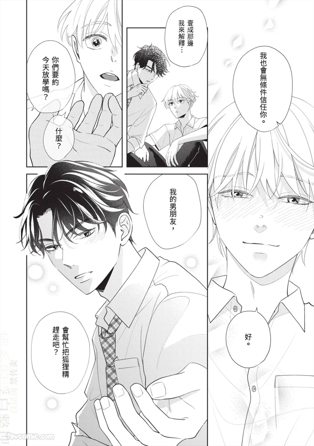 Page 143 of [SANKAKU△ (YUKISHIO Nigiri)] Hatsukoi wa Hinata ni Saku︱初恋在阳光下绽放 [Chinese][全1卷]