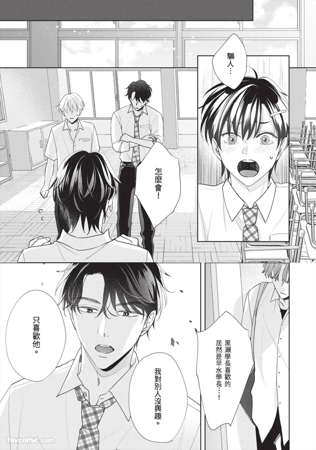 Page 144 of [SANKAKU△ (YUKISHIO Nigiri)] Hatsukoi wa Hinata ni Saku︱初恋在阳光下绽放 [Chinese][全1卷]