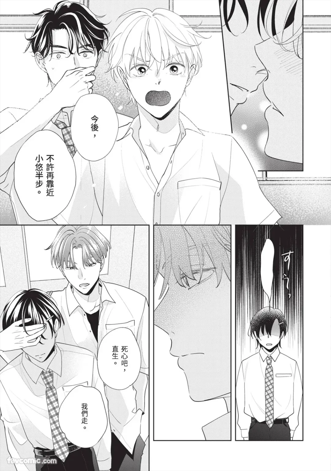 Page 146 of [SANKAKU△ (YUKISHIO Nigiri)] Hatsukoi wa Hinata ni Saku︱初恋在阳光下绽放 [Chinese][全1卷]