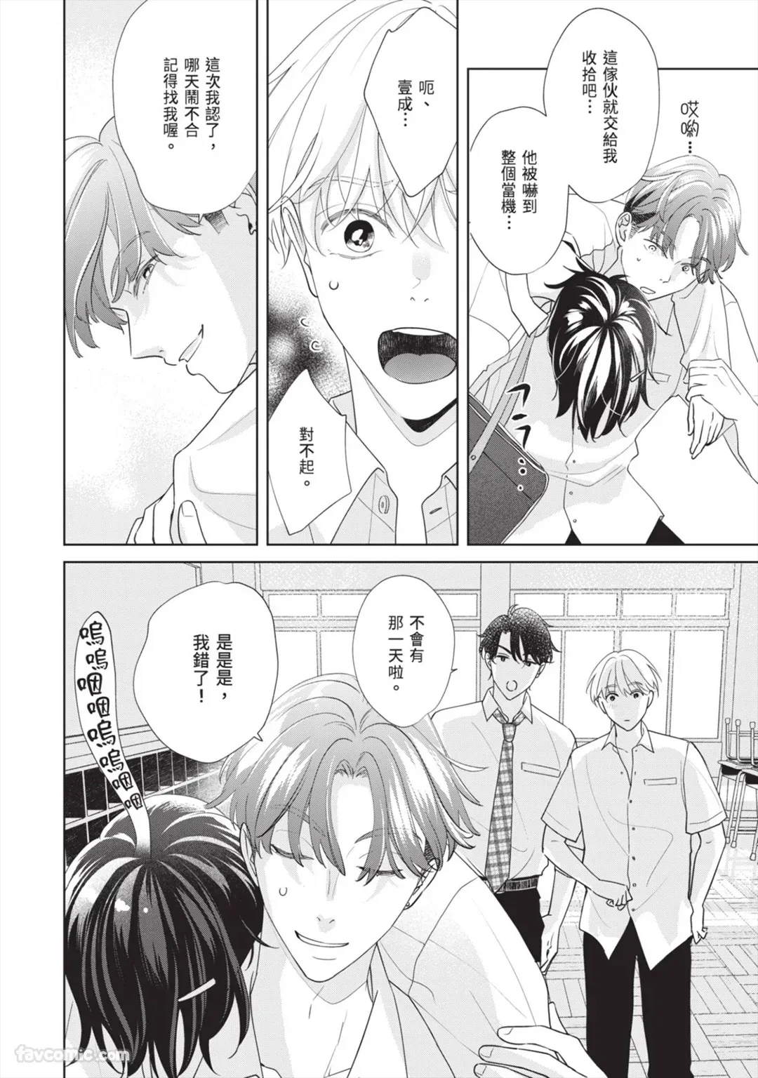 Page 147 of [SANKAKU△ (YUKISHIO Nigiri)] Hatsukoi wa Hinata ni Saku︱初恋在阳光下绽放 [Chinese][全1卷]