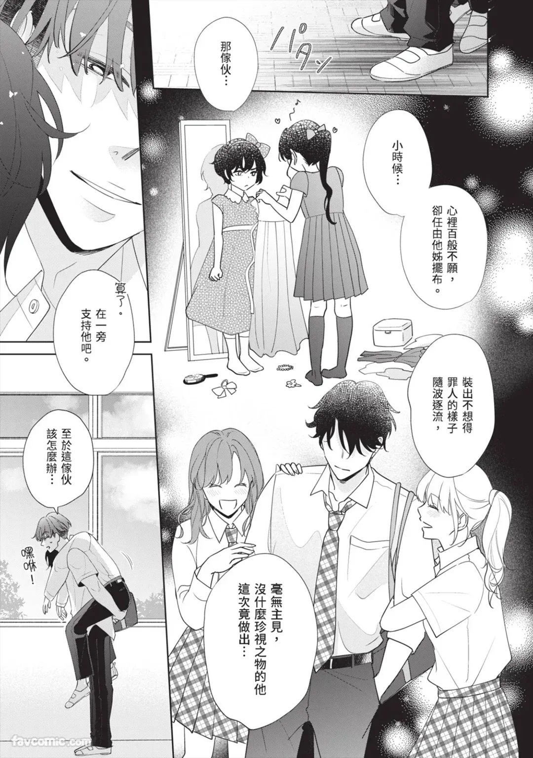 Page 148 of [SANKAKU△ (YUKISHIO Nigiri)] Hatsukoi wa Hinata ni Saku︱初恋在阳光下绽放 [Chinese][全1卷]