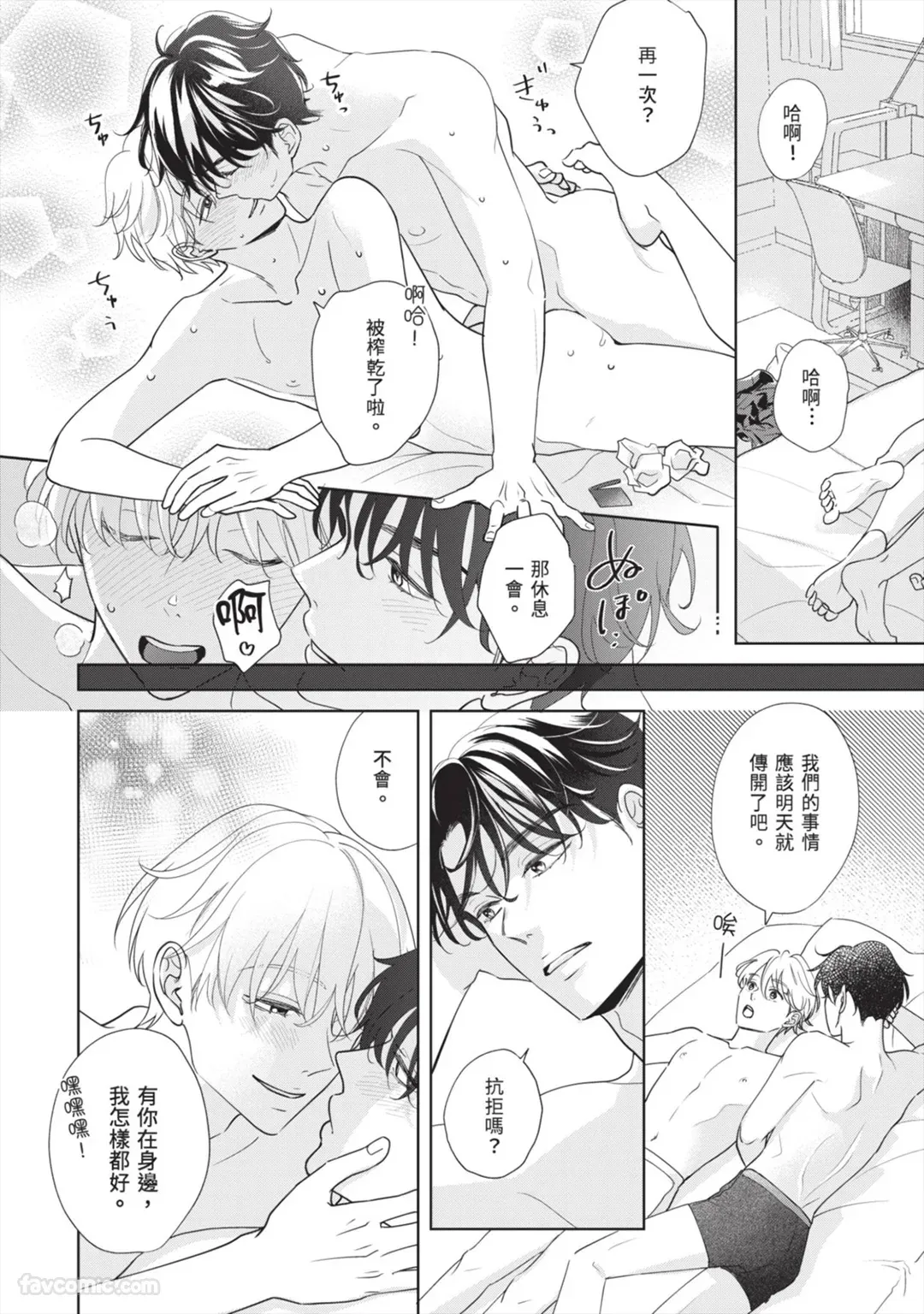 Page 149 of [SANKAKU△ (YUKISHIO Nigiri)] Hatsukoi wa Hinata ni Saku︱初恋在阳光下绽放 [Chinese][全1卷]
