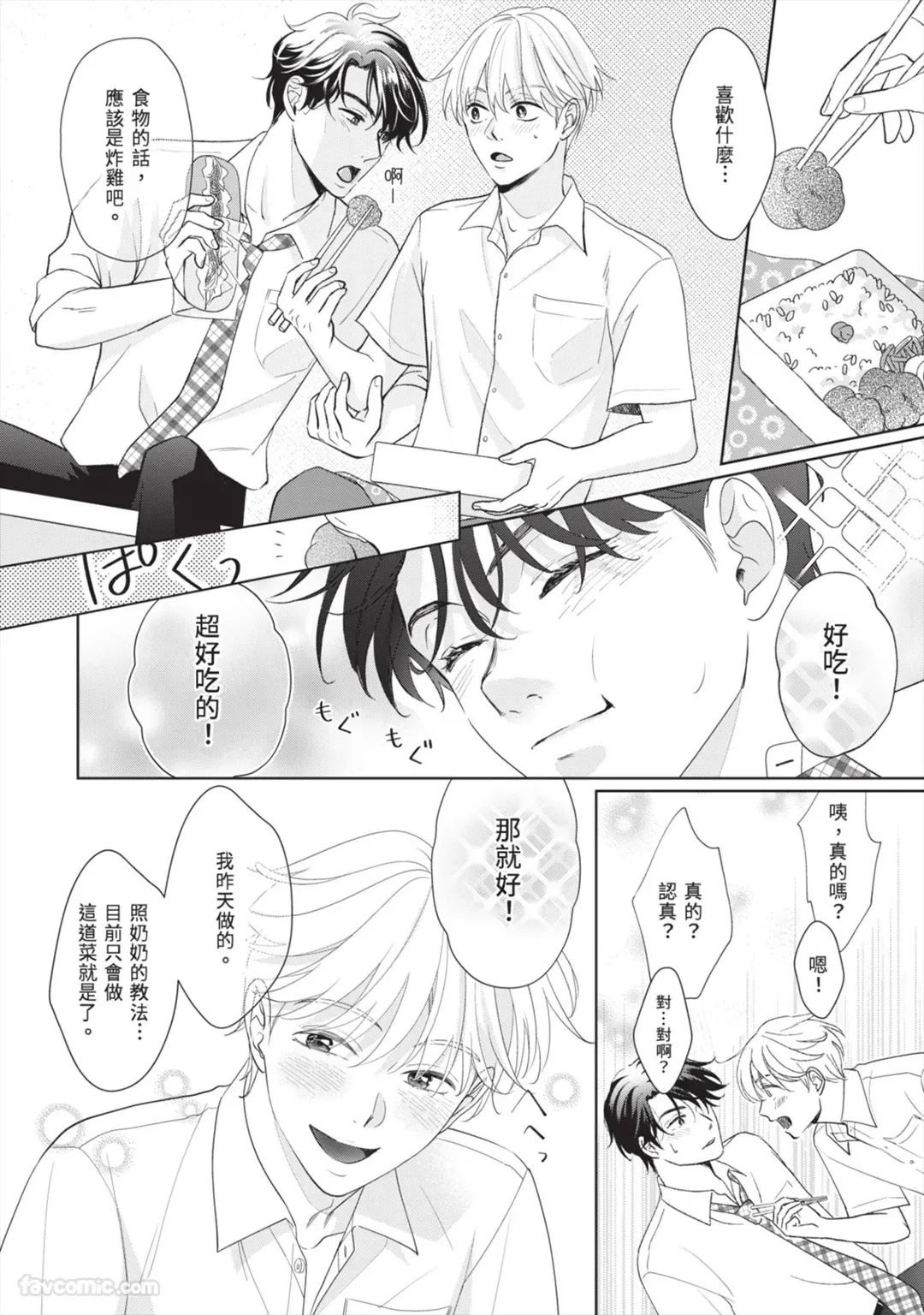 Page 15 of [SANKAKU△ (YUKISHIO Nigiri)] Hatsukoi wa Hinata ni Saku︱初恋在阳光下绽放 [Chinese][全1卷]