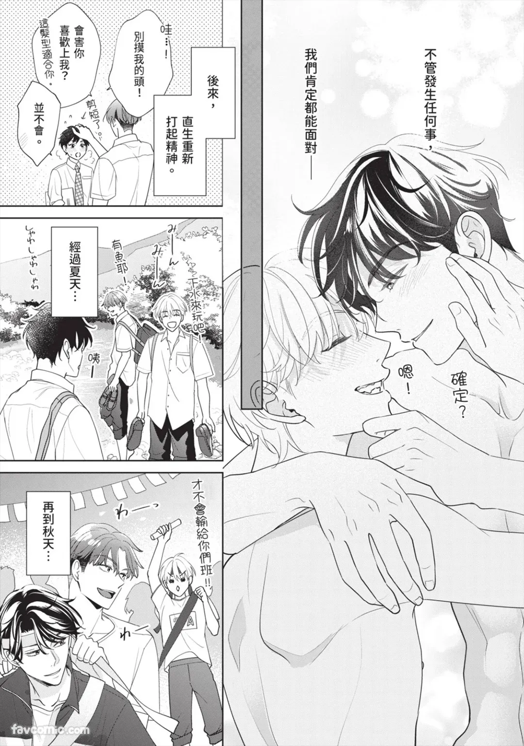 Page 150 of [SANKAKU△ (YUKISHIO Nigiri)] Hatsukoi wa Hinata ni Saku︱初恋在阳光下绽放 [Chinese][全1卷]