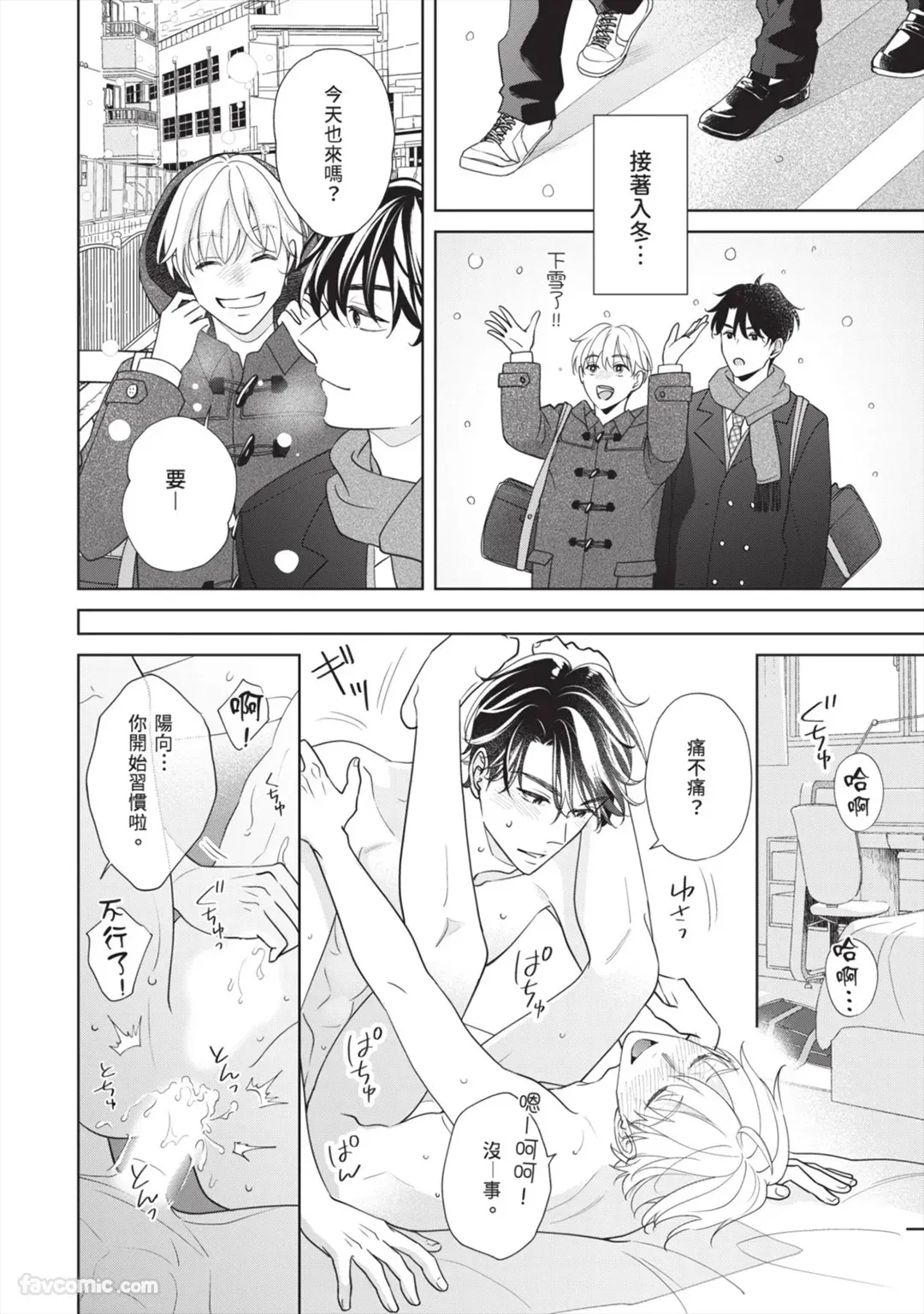 Page 151 of [SANKAKU△ (YUKISHIO Nigiri)] Hatsukoi wa Hinata ni Saku︱初恋在阳光下绽放 [Chinese][全1卷]