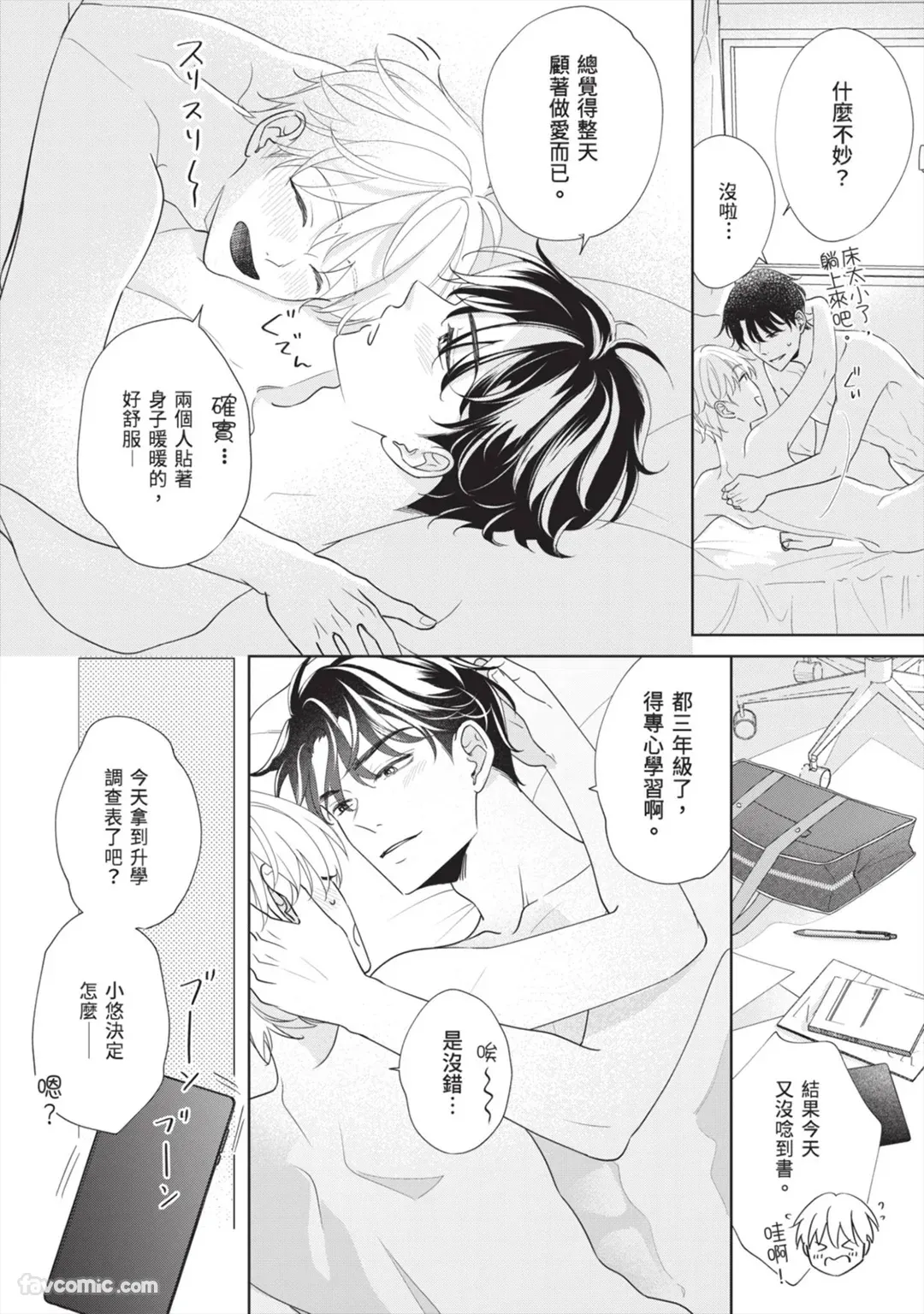 Page 153 of [SANKAKU△ (YUKISHIO Nigiri)] Hatsukoi wa Hinata ni Saku︱初恋在阳光下绽放 [Chinese][全1卷]