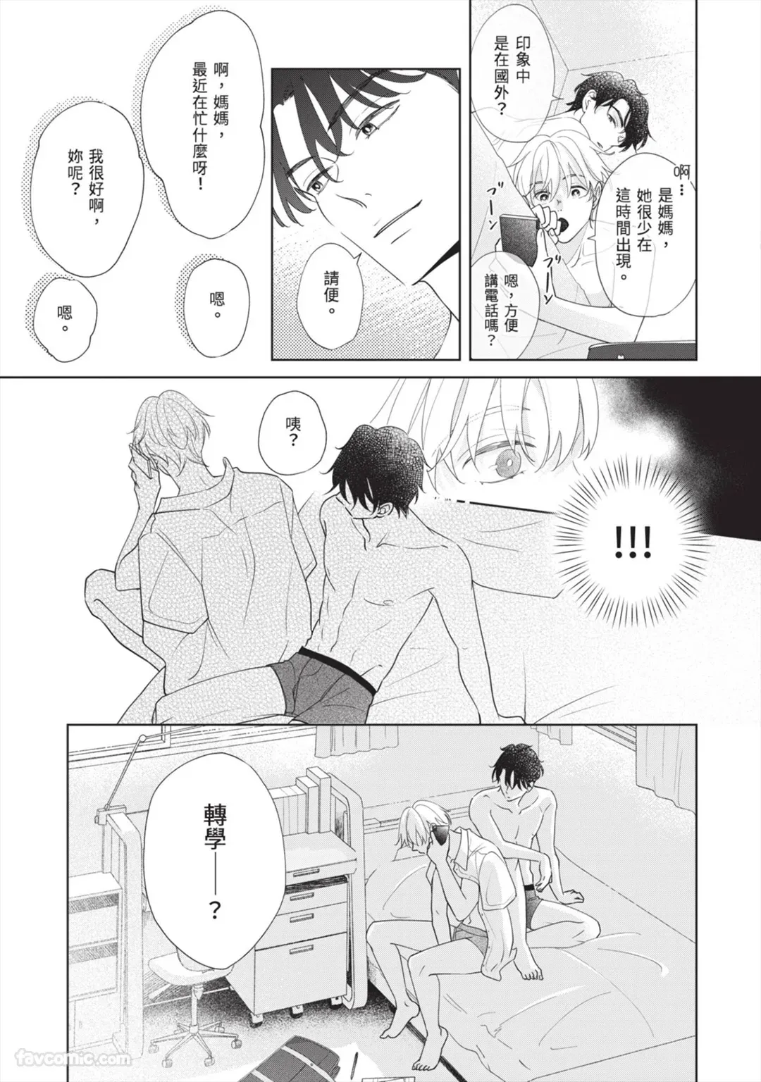Page 154 of [SANKAKU△ (YUKISHIO Nigiri)] Hatsukoi wa Hinata ni Saku︱初恋在阳光下绽放 [Chinese][全1卷]