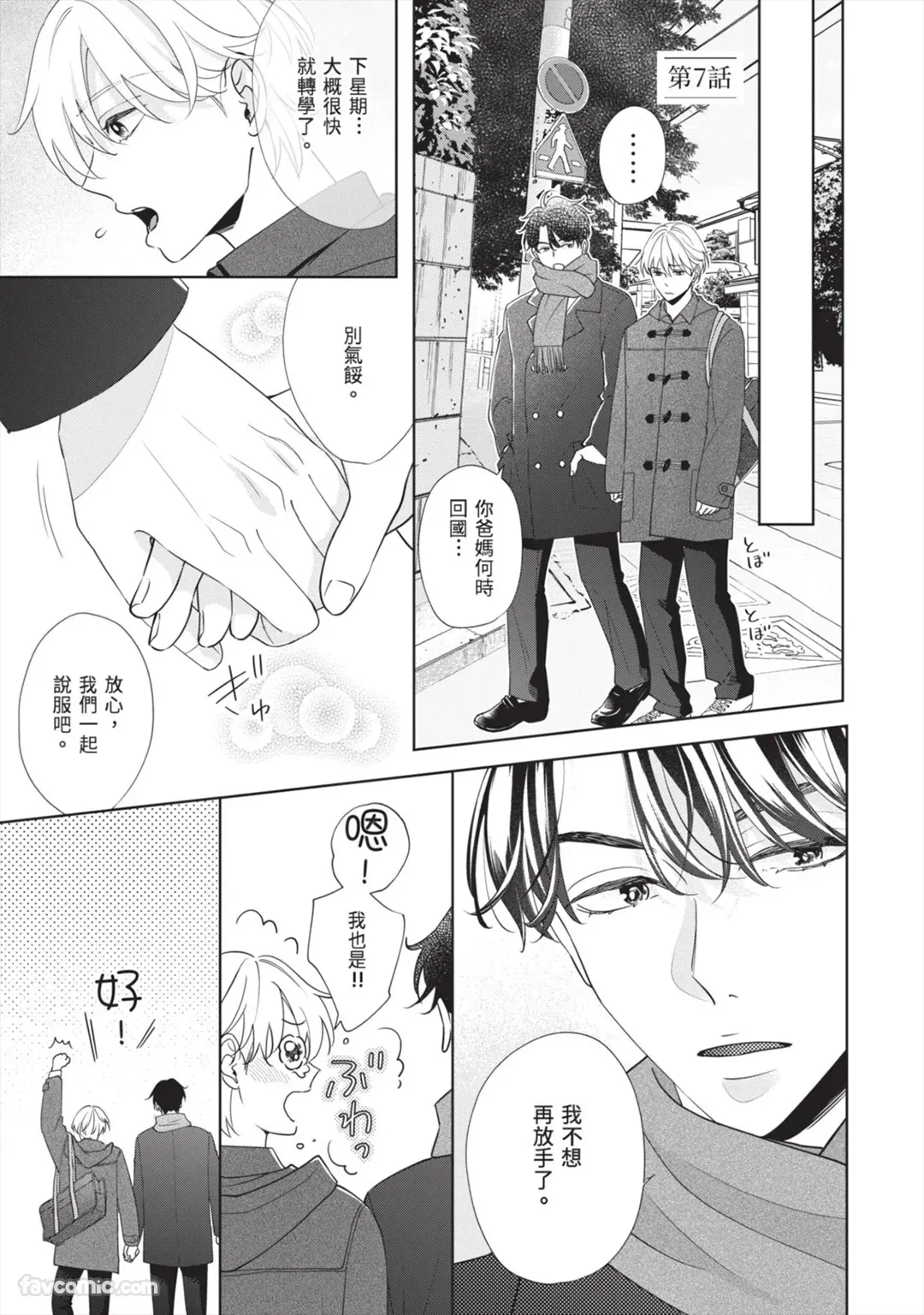 Page 156 of [SANKAKU△ (YUKISHIO Nigiri)] Hatsukoi wa Hinata ni Saku︱初恋在阳光下绽放 [Chinese][全1卷]