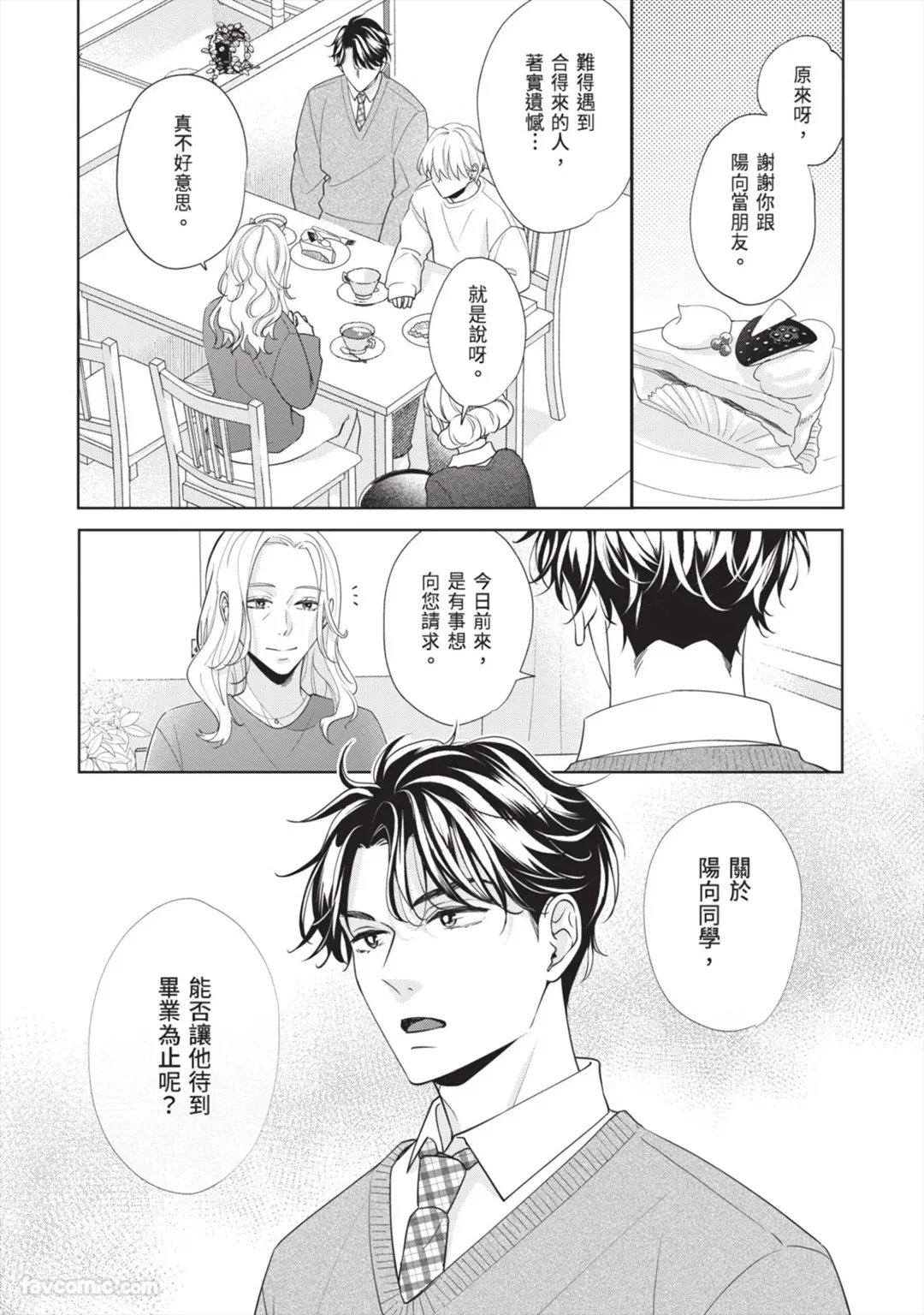 Page 157 of [SANKAKU△ (YUKISHIO Nigiri)] Hatsukoi wa Hinata ni Saku︱初恋在阳光下绽放 [Chinese][全1卷]