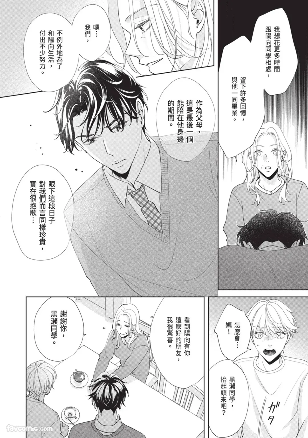 Page 159 of [SANKAKU△ (YUKISHIO Nigiri)] Hatsukoi wa Hinata ni Saku︱初恋在阳光下绽放 [Chinese][全1卷]