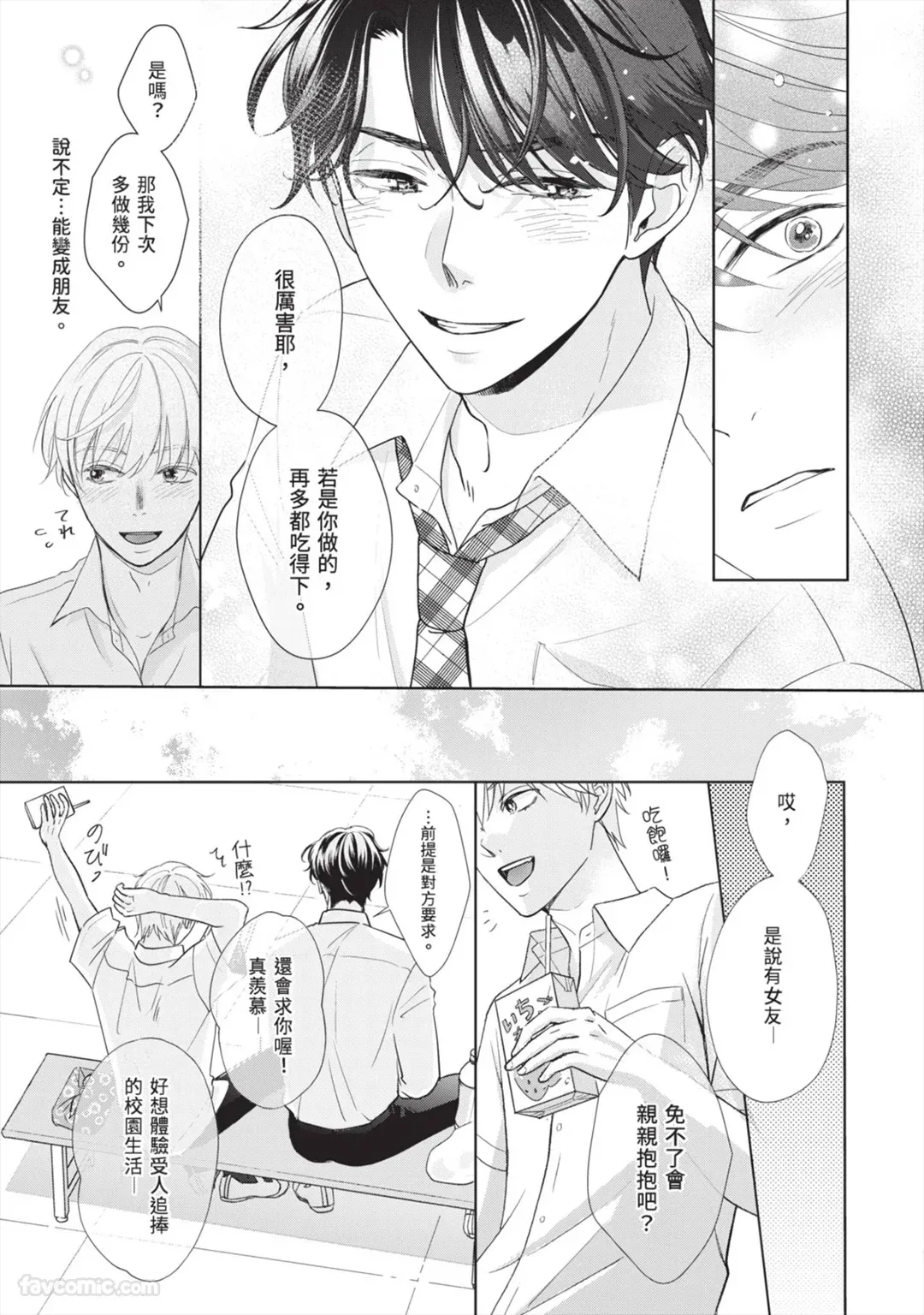 Page 16 of [SANKAKU△ (YUKISHIO Nigiri)] Hatsukoi wa Hinata ni Saku︱初恋在阳光下绽放 [Chinese][全1卷]