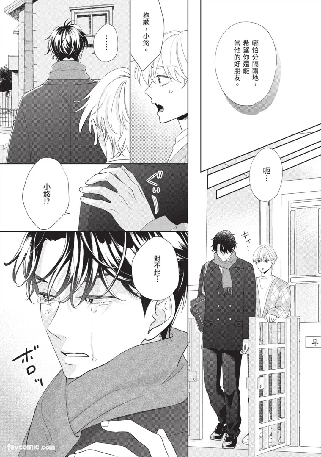 Page 160 of [SANKAKU△ (YUKISHIO Nigiri)] Hatsukoi wa Hinata ni Saku︱初恋在阳光下绽放 [Chinese][全1卷]