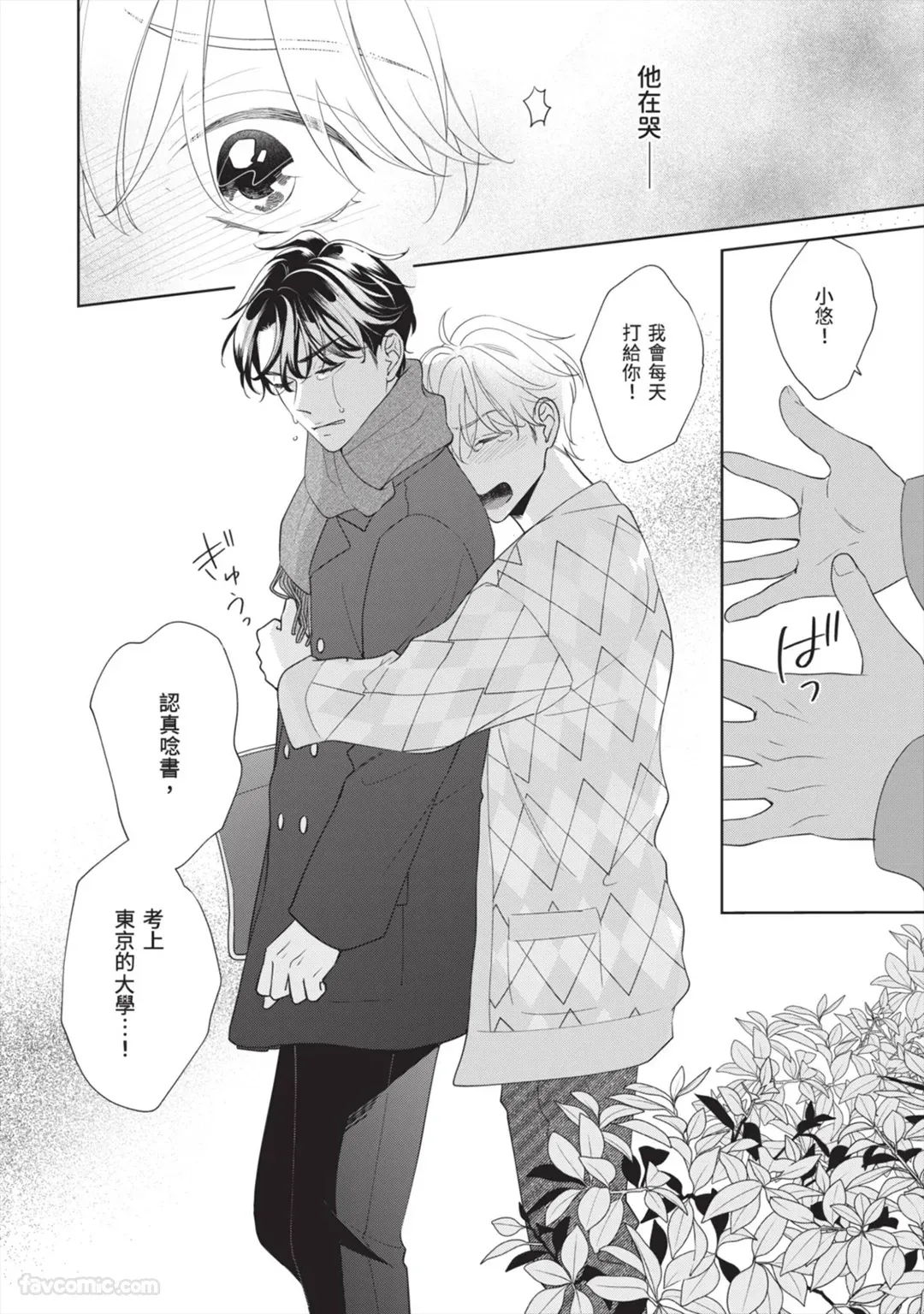 Page 161 of [SANKAKU△ (YUKISHIO Nigiri)] Hatsukoi wa Hinata ni Saku︱初恋在阳光下绽放 [Chinese][全1卷]
