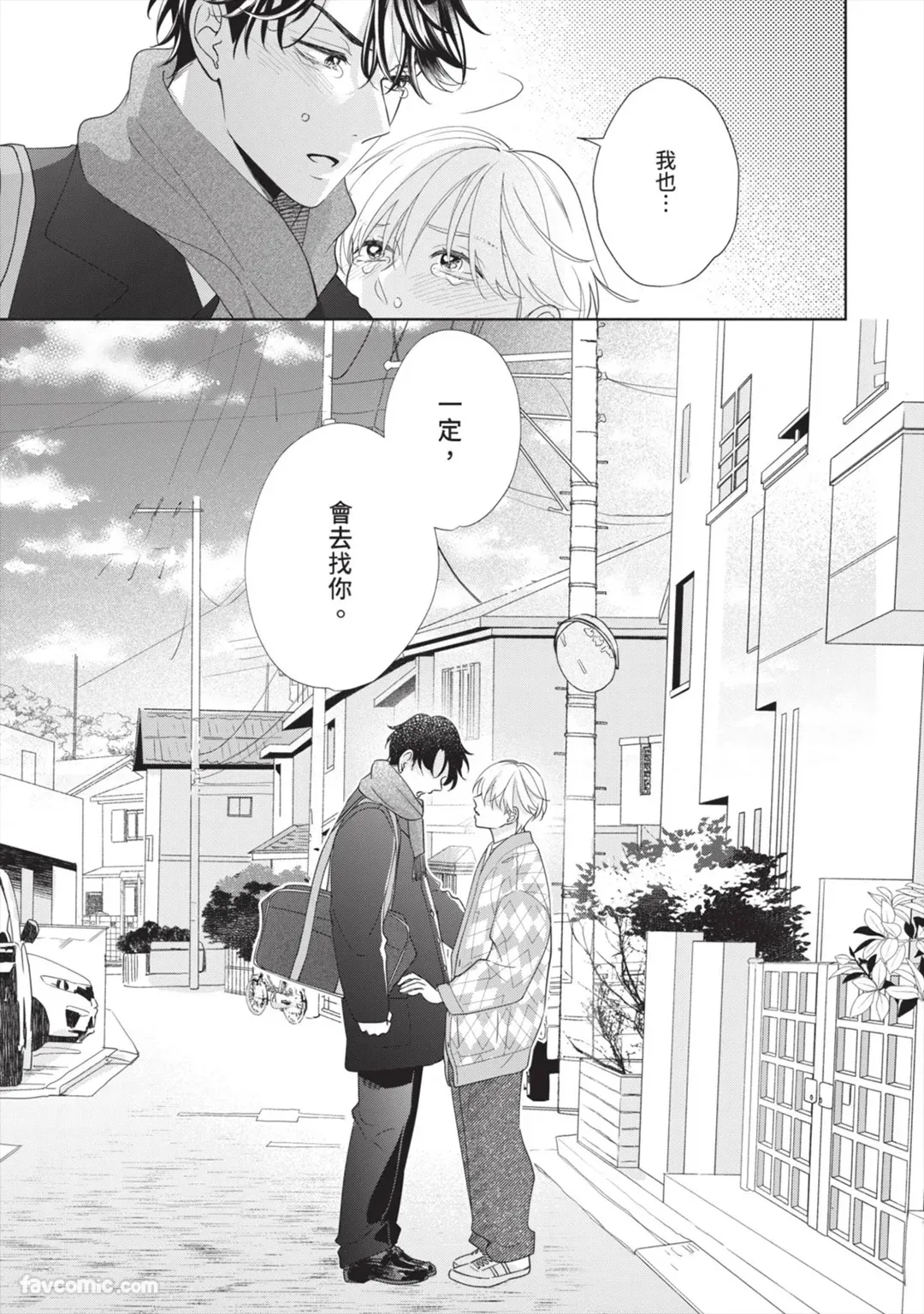 Page 162 of [SANKAKU△ (YUKISHIO Nigiri)] Hatsukoi wa Hinata ni Saku︱初恋在阳光下绽放 [Chinese][全1卷]