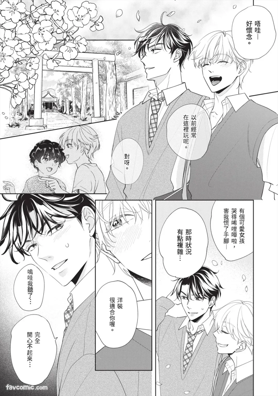 Page 163 of [SANKAKU△ (YUKISHIO Nigiri)] Hatsukoi wa Hinata ni Saku︱初恋在阳光下绽放 [Chinese][全1卷]