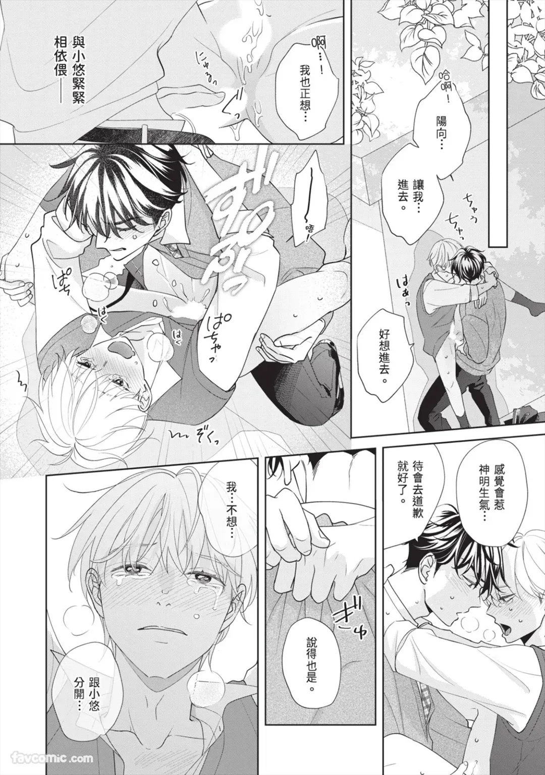 Page 165 of [SANKAKU△ (YUKISHIO Nigiri)] Hatsukoi wa Hinata ni Saku︱初恋在阳光下绽放 [Chinese][全1卷]