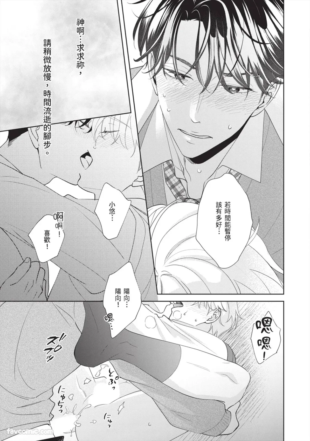 Page 166 of [SANKAKU△ (YUKISHIO Nigiri)] Hatsukoi wa Hinata ni Saku︱初恋在阳光下绽放 [Chinese][全1卷]