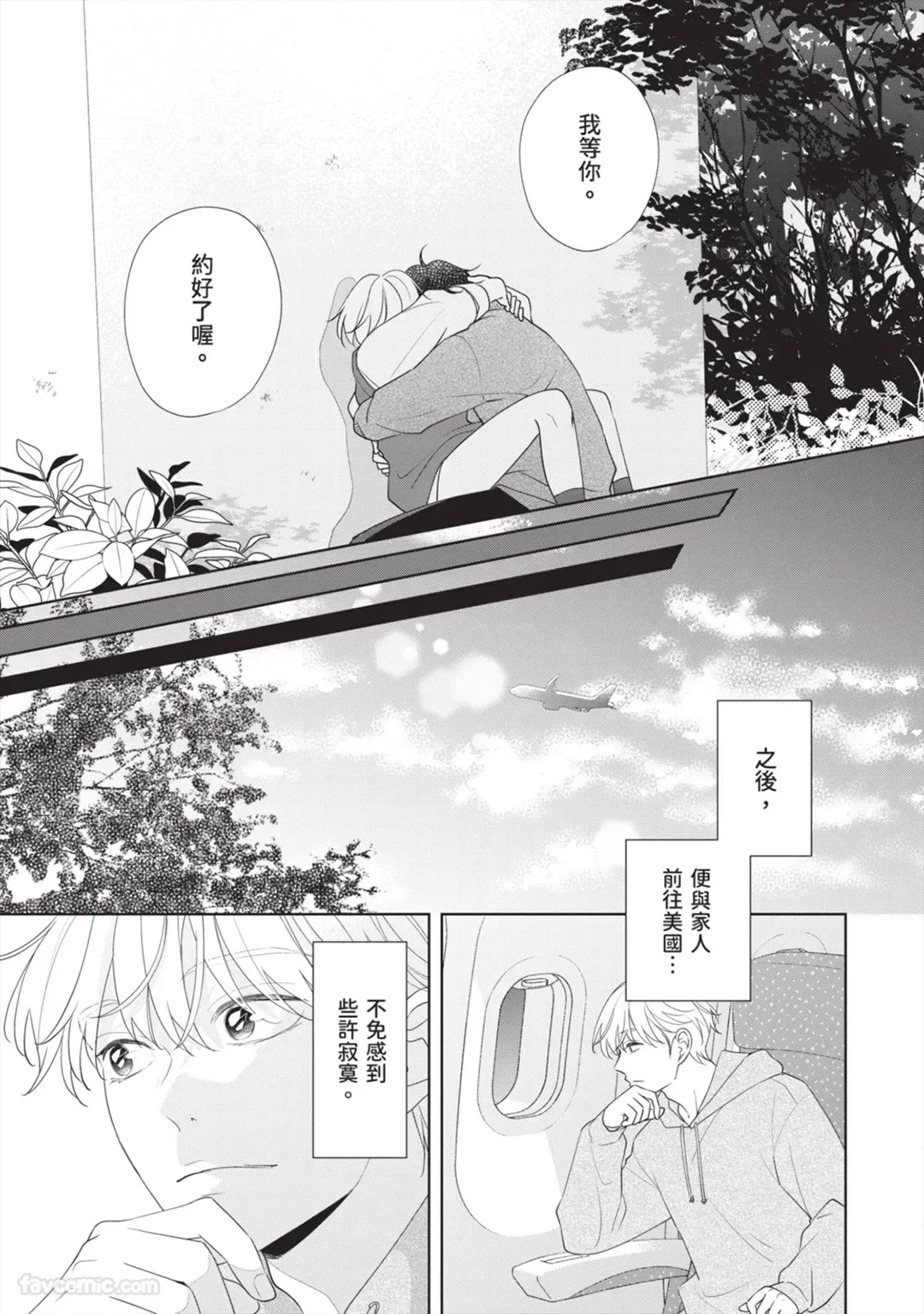 Page 168 of [SANKAKU△ (YUKISHIO Nigiri)] Hatsukoi wa Hinata ni Saku︱初恋在阳光下绽放 [Chinese][全1卷]