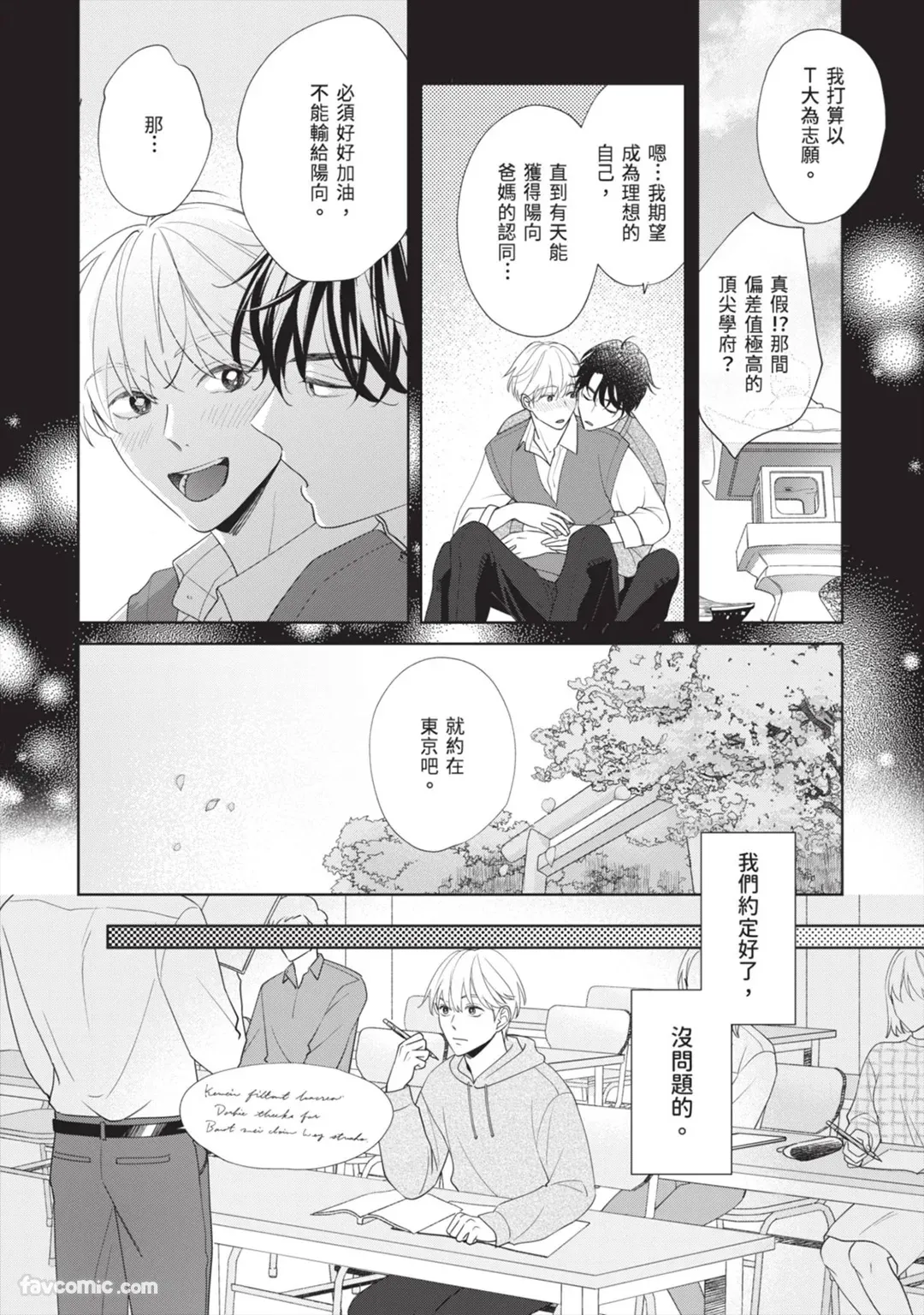 Page 169 of [SANKAKU△ (YUKISHIO Nigiri)] Hatsukoi wa Hinata ni Saku︱初恋在阳光下绽放 [Chinese][全1卷]