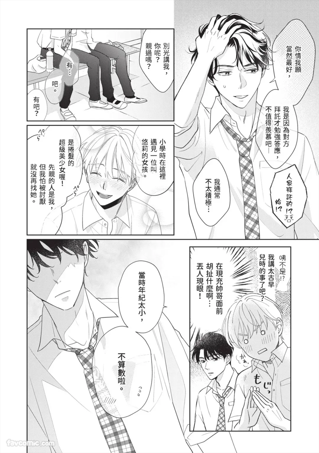 Page 17 of [SANKAKU△ (YUKISHIO Nigiri)] Hatsukoi wa Hinata ni Saku︱初恋在阳光下绽放 [Chinese][全1卷]