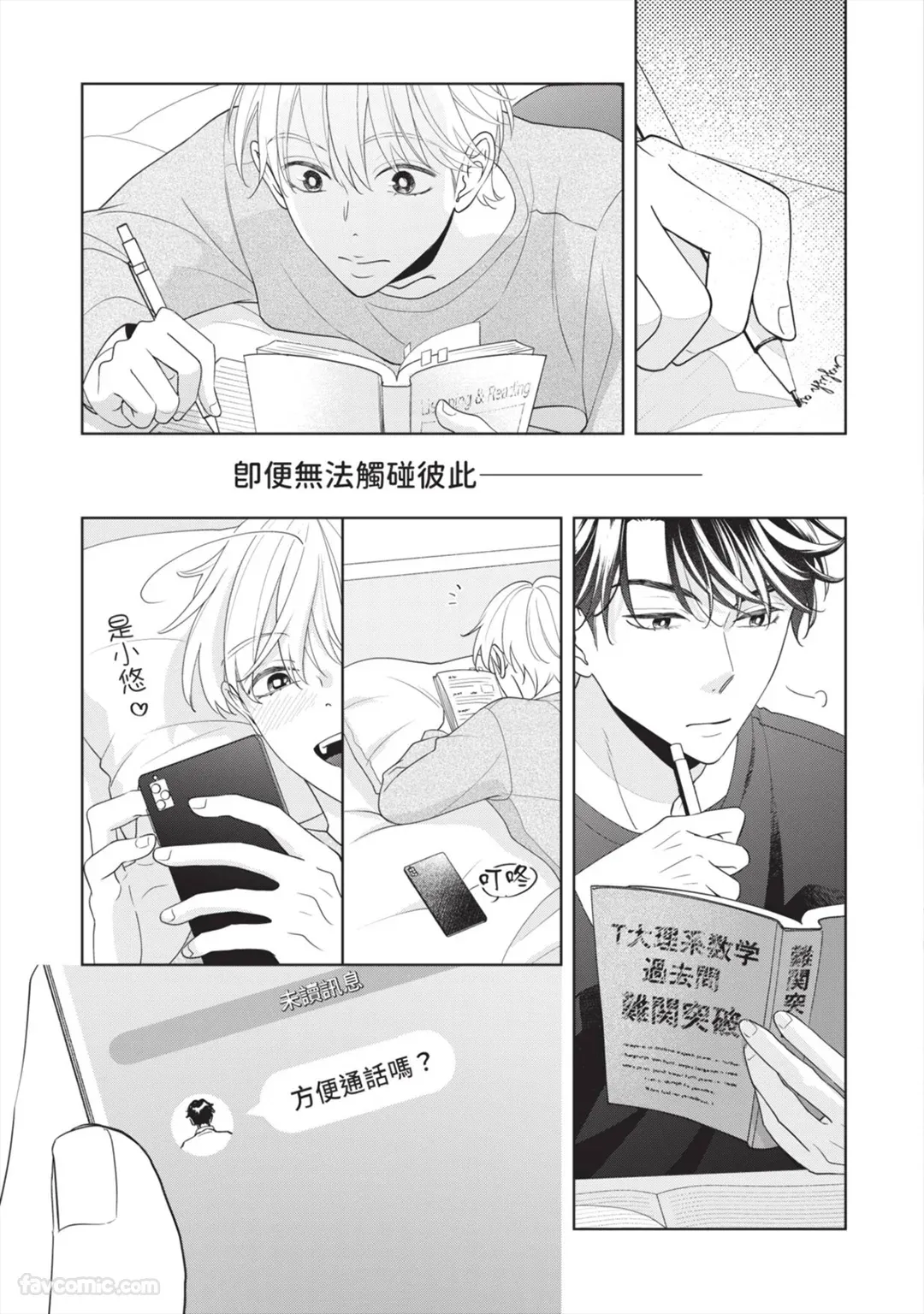 Page 170 of [SANKAKU△ (YUKISHIO Nigiri)] Hatsukoi wa Hinata ni Saku︱初恋在阳光下绽放 [Chinese][全1卷]