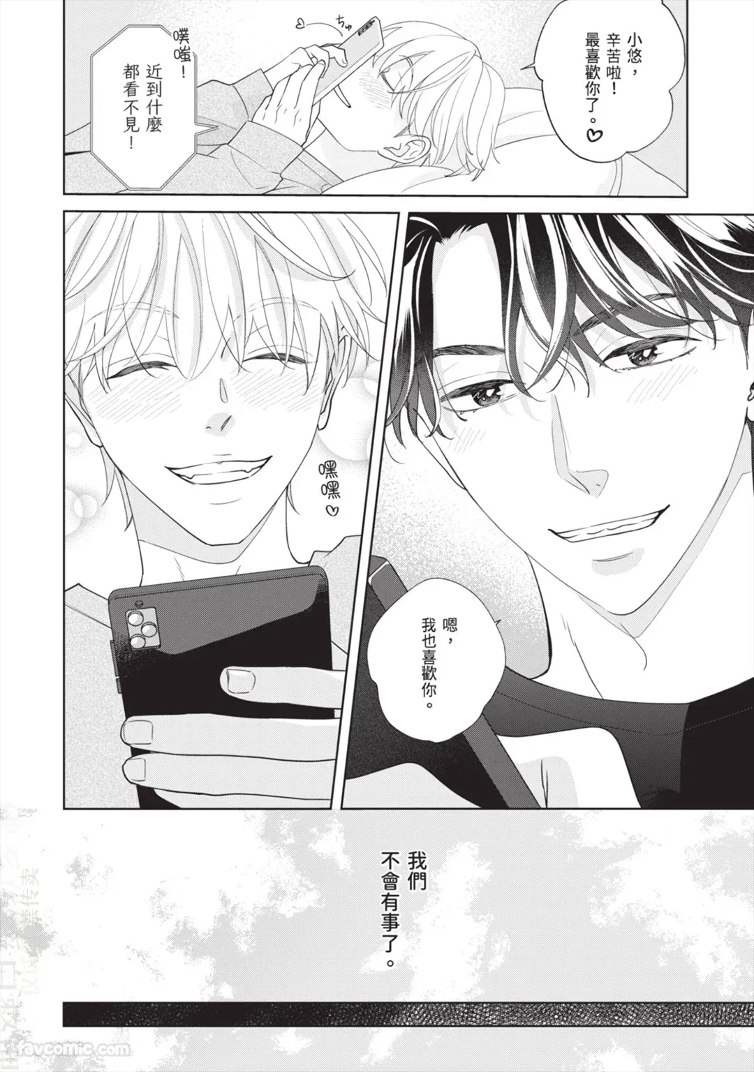 Page 171 of [SANKAKU△ (YUKISHIO Nigiri)] Hatsukoi wa Hinata ni Saku︱初恋在阳光下绽放 [Chinese][全1卷]