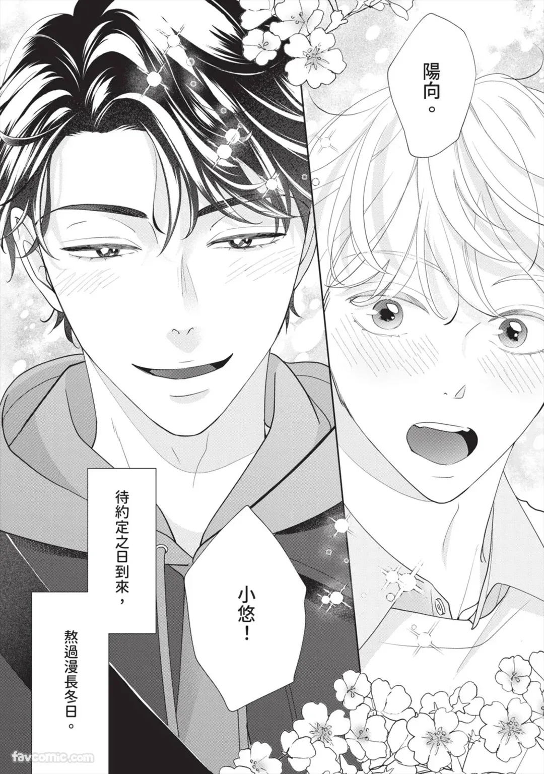 Page 173 of [SANKAKU△ (YUKISHIO Nigiri)] Hatsukoi wa Hinata ni Saku︱初恋在阳光下绽放 [Chinese][全1卷]