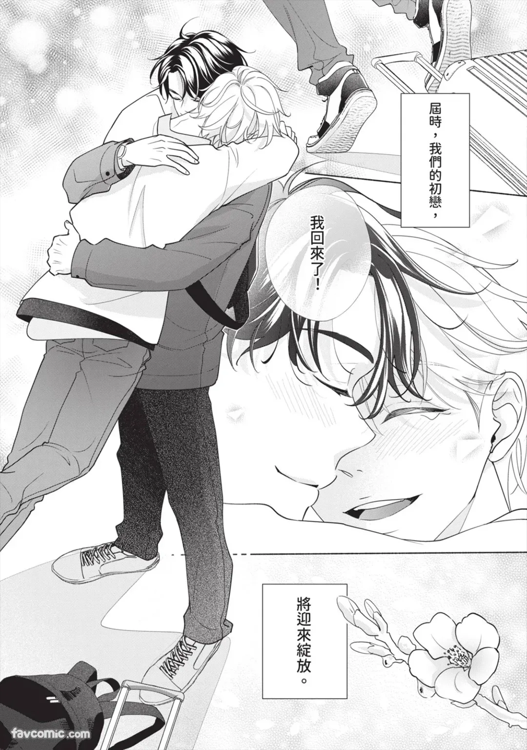 Page 174 of [SANKAKU△ (YUKISHIO Nigiri)] Hatsukoi wa Hinata ni Saku︱初恋在阳光下绽放 [Chinese][全1卷]