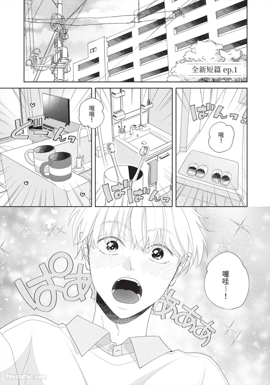 Page 176 of [SANKAKU△ (YUKISHIO Nigiri)] Hatsukoi wa Hinata ni Saku︱初恋在阳光下绽放 [Chinese][全1卷]