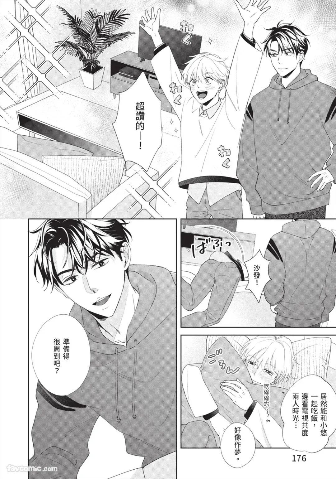 Page 177 of [SANKAKU△ (YUKISHIO Nigiri)] Hatsukoi wa Hinata ni Saku︱初恋在阳光下绽放 [Chinese][全1卷]