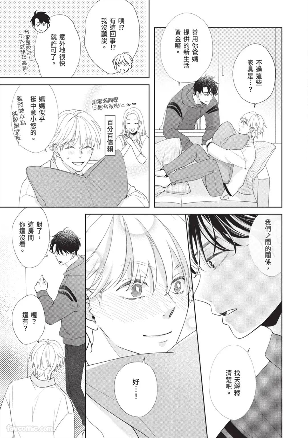 Page 178 of [SANKAKU△ (YUKISHIO Nigiri)] Hatsukoi wa Hinata ni Saku︱初恋在阳光下绽放 [Chinese][全1卷]