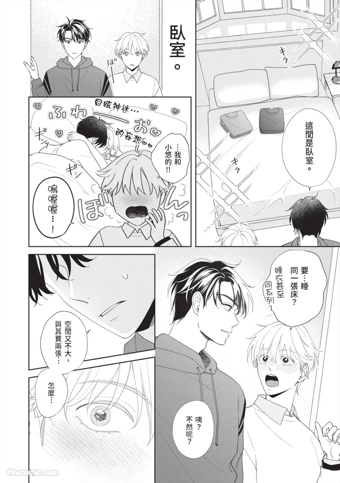 Page 179 of [SANKAKU△ (YUKISHIO Nigiri)] Hatsukoi wa Hinata ni Saku︱初恋在阳光下绽放 [Chinese][全1卷]