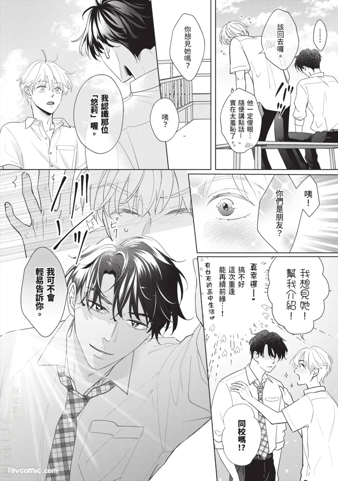Page 18 of [SANKAKU△ (YUKISHIO Nigiri)] Hatsukoi wa Hinata ni Saku︱初恋在阳光下绽放 [Chinese][全1卷]