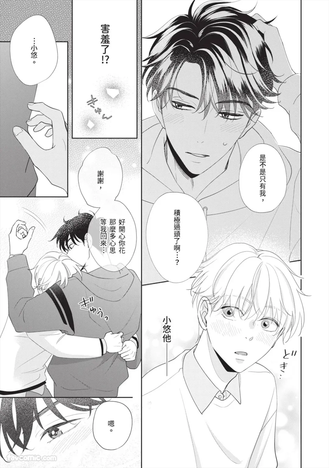 Page 180 of [SANKAKU△ (YUKISHIO Nigiri)] Hatsukoi wa Hinata ni Saku︱初恋在阳光下绽放 [Chinese][全1卷]